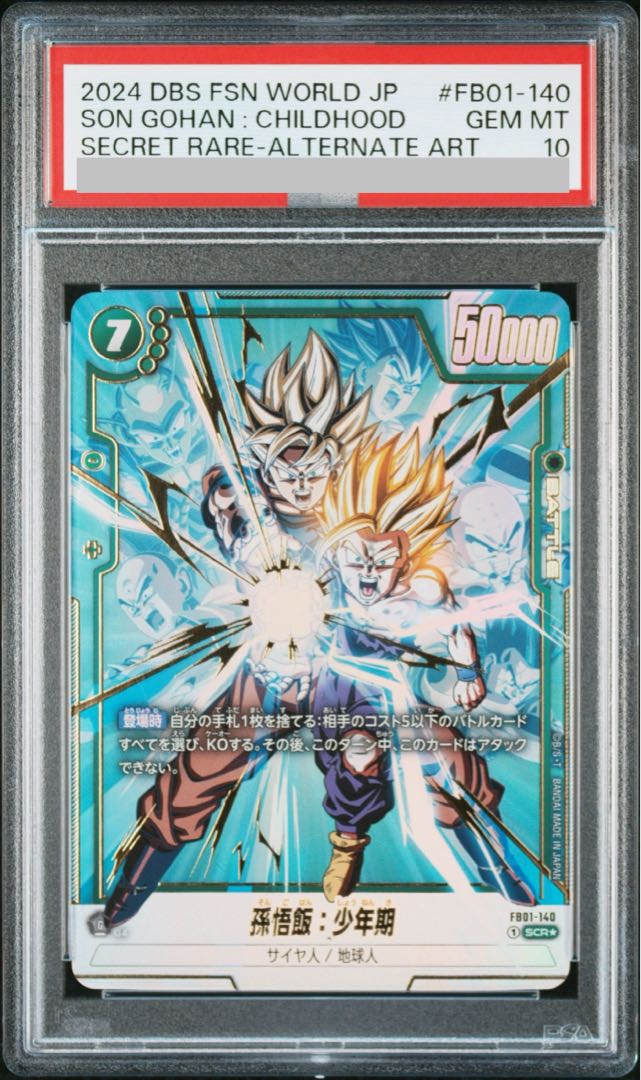 PSA10】孫悟飯:少年期 SCR FB01-140 (Used) (1258615447 PSA10】孫悟飯:少年期 SCR FB01-140 (Used) (1258615447