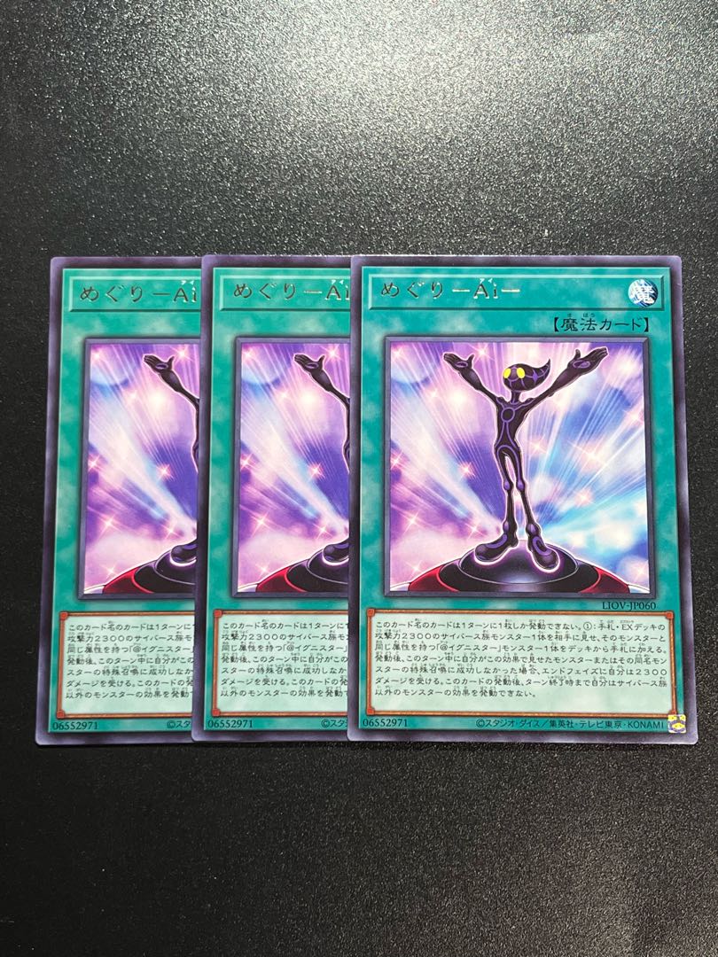 Yu-Gi-Oh Studio 3 copies Meguri-Ai - Rare JP060