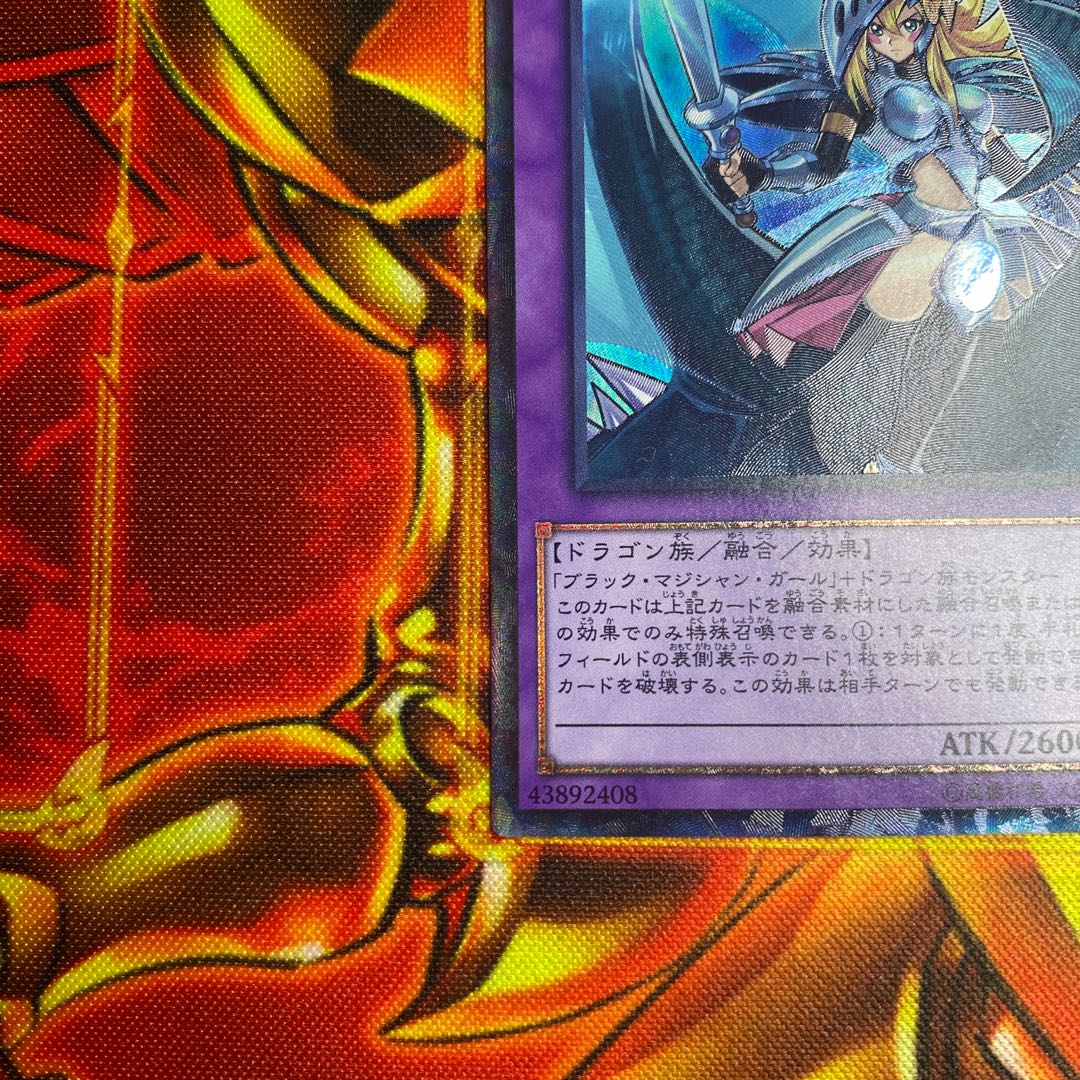 遊戯王 竜騎士ブラック・マジシャン・ガール CPL1 コレクターズ