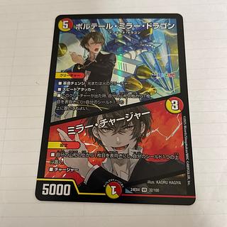 ボルテール•ミラー•ドラゴン 1枚
