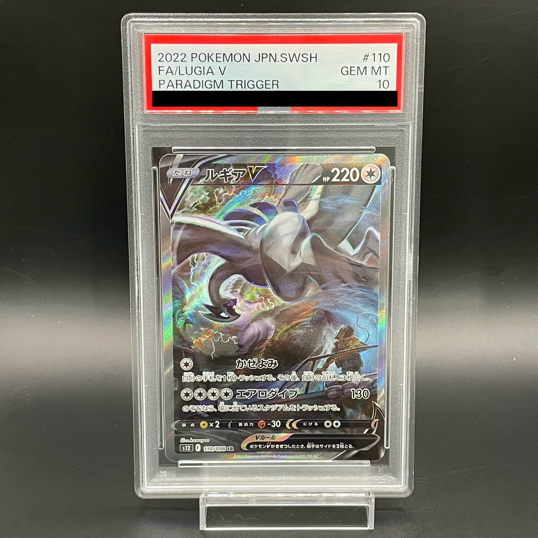 【PSA10】ルギアV SR 110/098