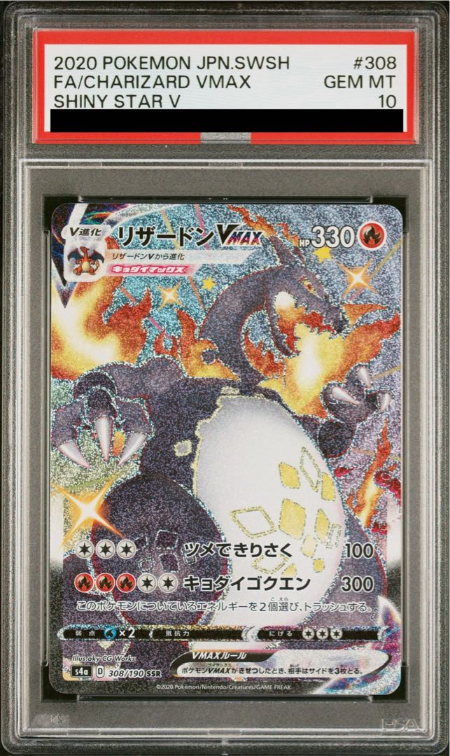 PSA10] CharizardVMAX SSR 308/190 1枚