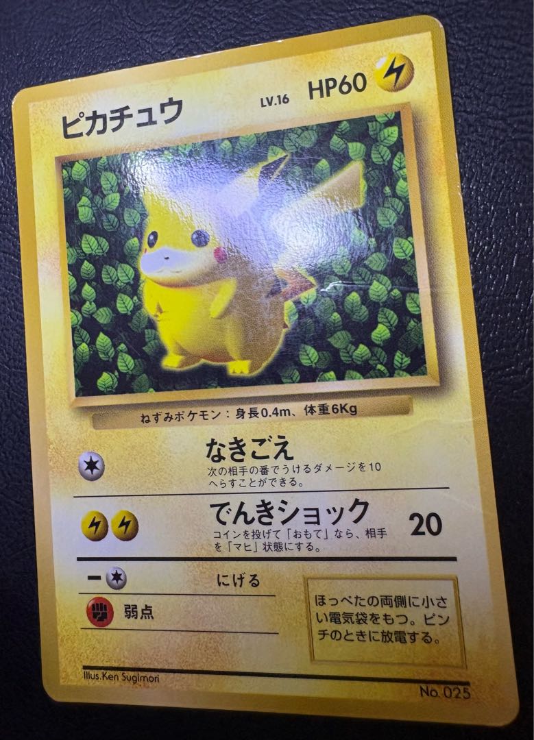コロコロコミック付録のken sugimoriピカチュウ(光沢あり) ポケカ旧裏 1枚