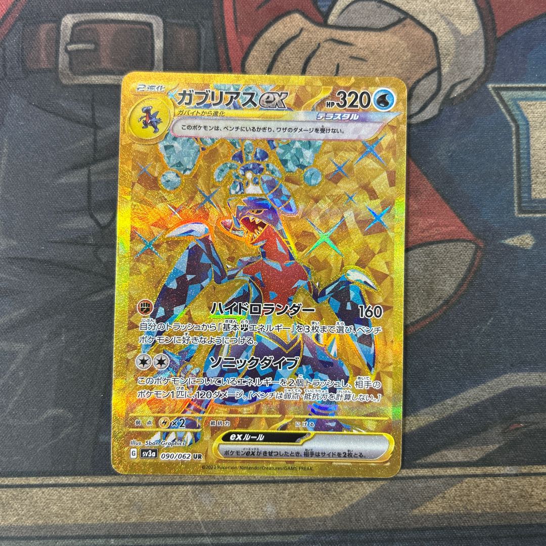 Garchompex UR 090/062 1枚