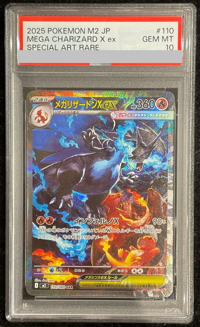 【PSA10】メガリザードンXex SAR 110/080 1枚