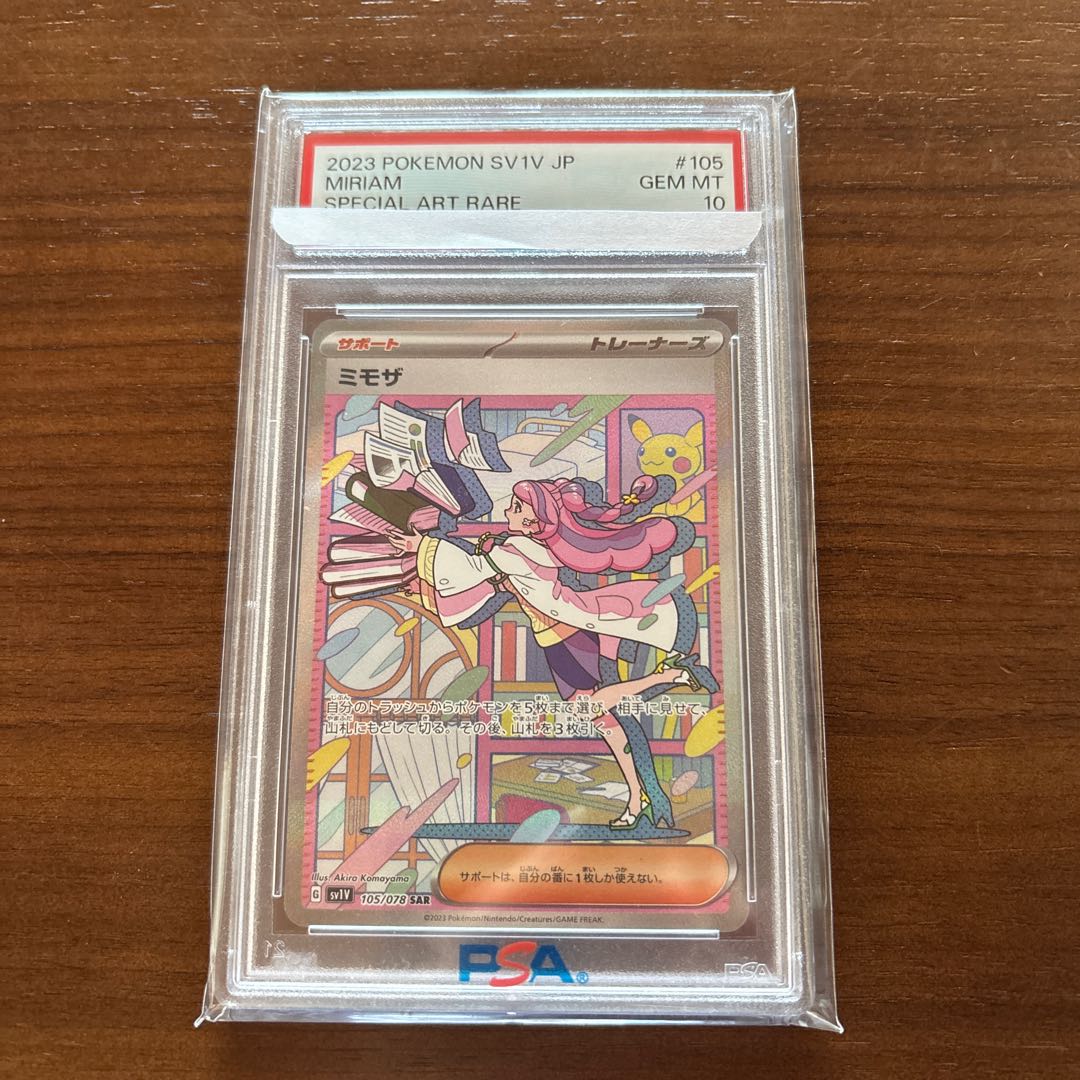 【PSA10】ミモザ SAR 105/078