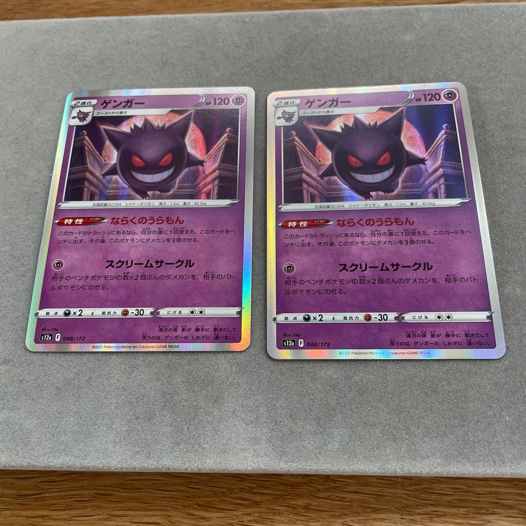 ゲンガー(R仕様) 048/172 1枚