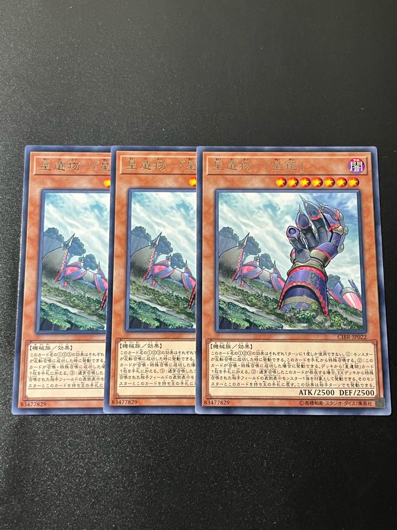 遊戯王スタジオ 3枚 星遺物-『星鎧』 レア JP022