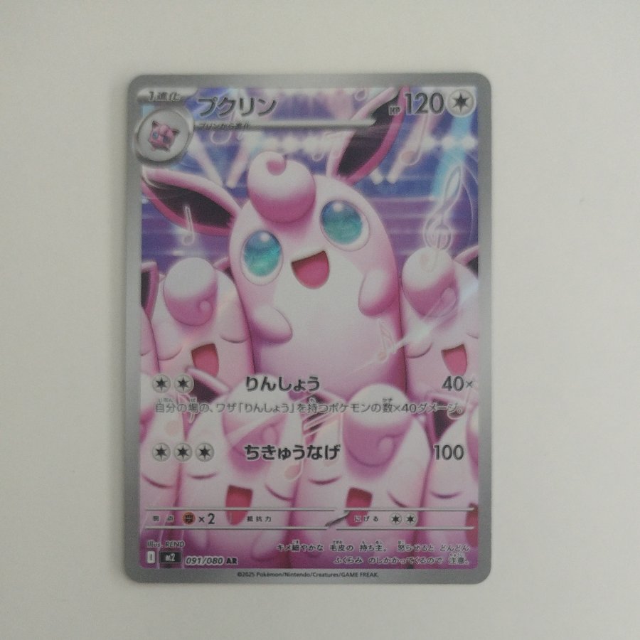 @ @ Wigglytuff AR 091/080 1枚