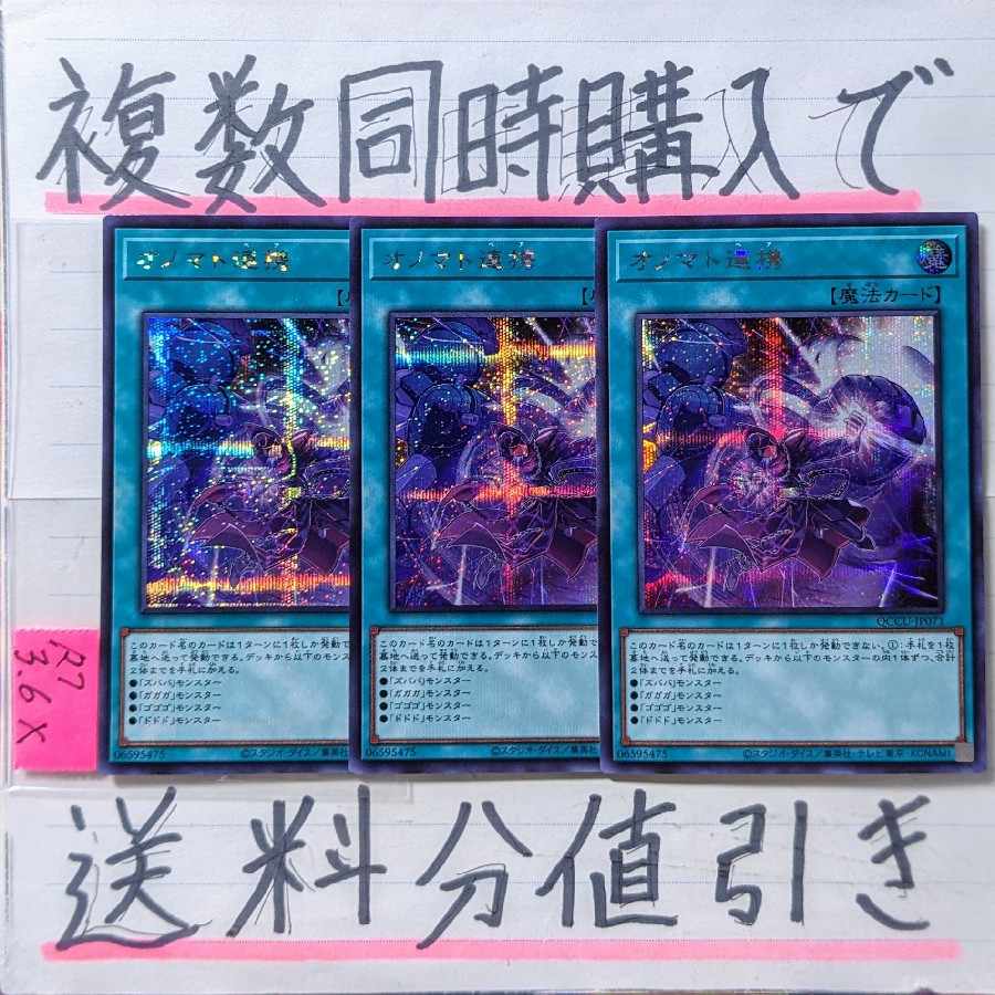 Onomatopaira Secret x 3 cards Yu-Gi-Oh Hope Onomatopaira