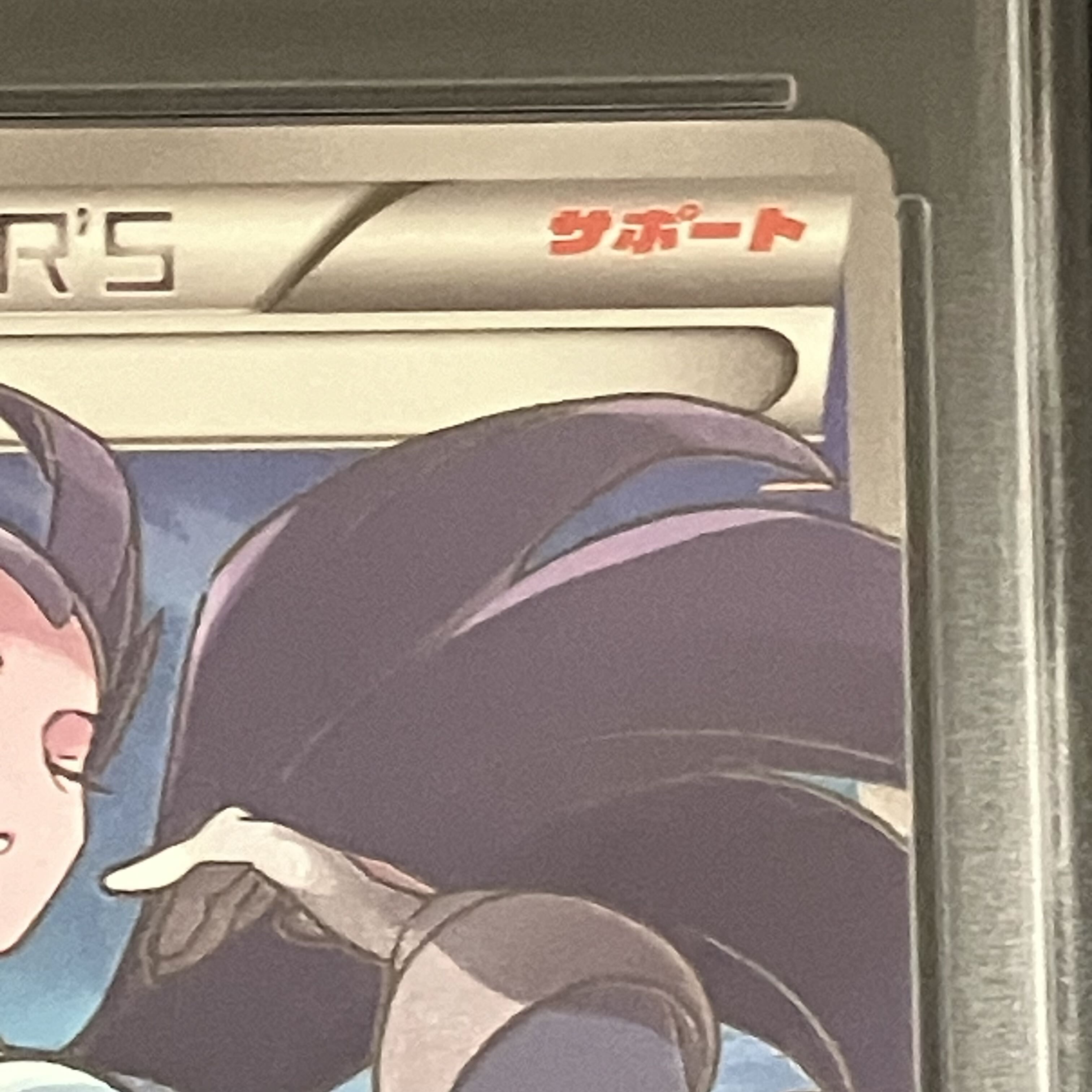 【PSA10】ナギ SR 088/078