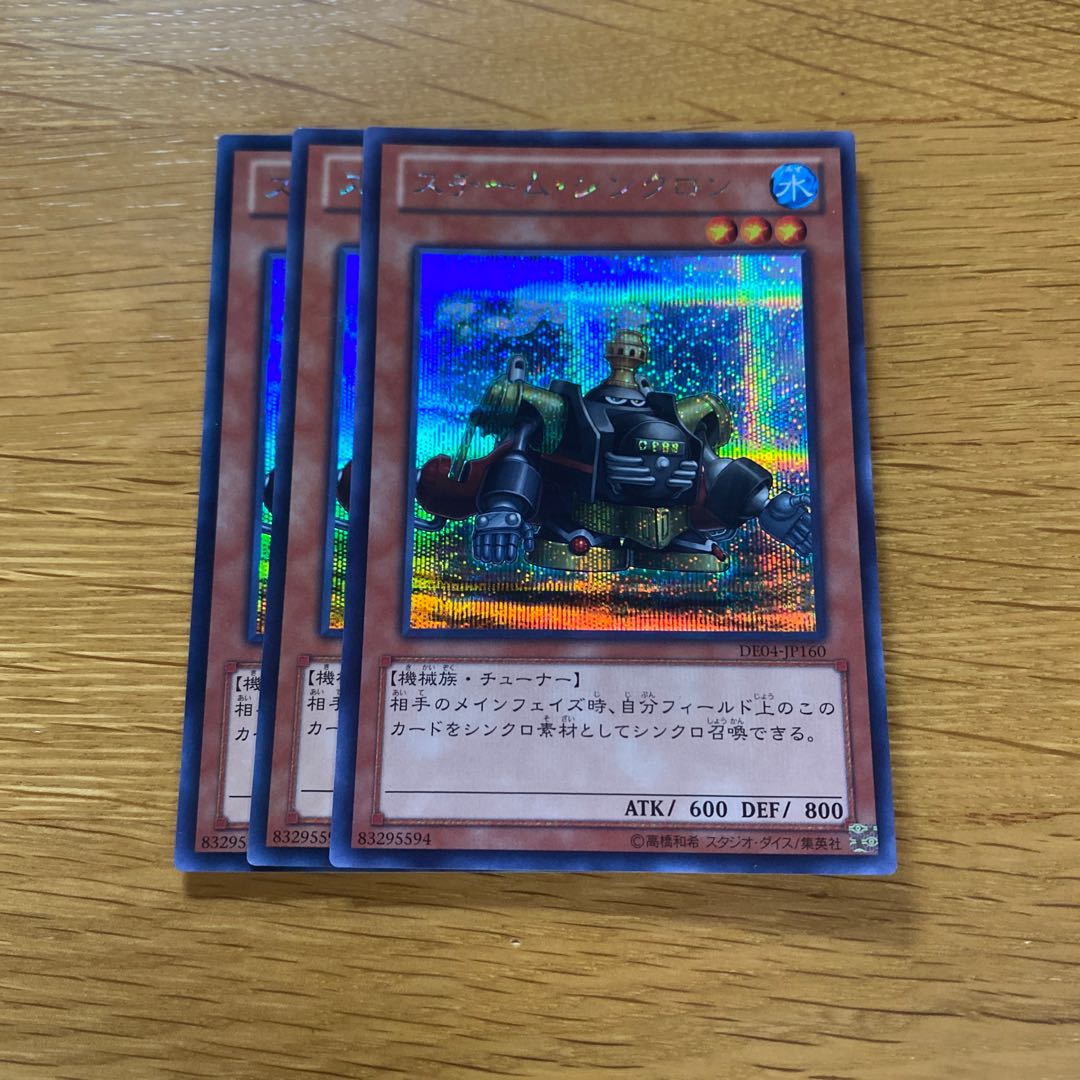 Steam Synchron Secret Rare DE04-JP160 1枚