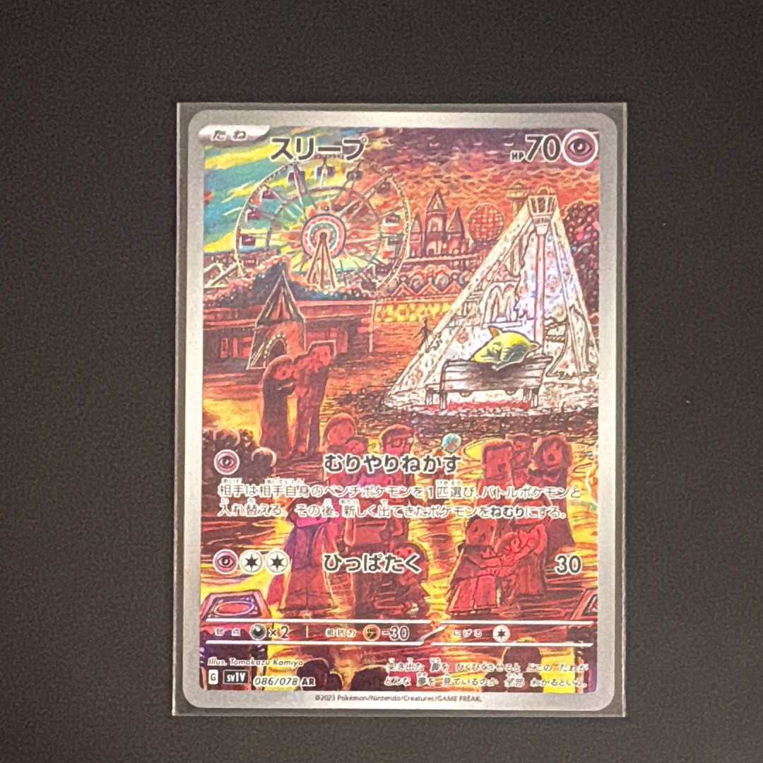 Drowzee AR [SV1V 086/078] (Scarlett & Violet expansion pack "Violet ex") 1枚