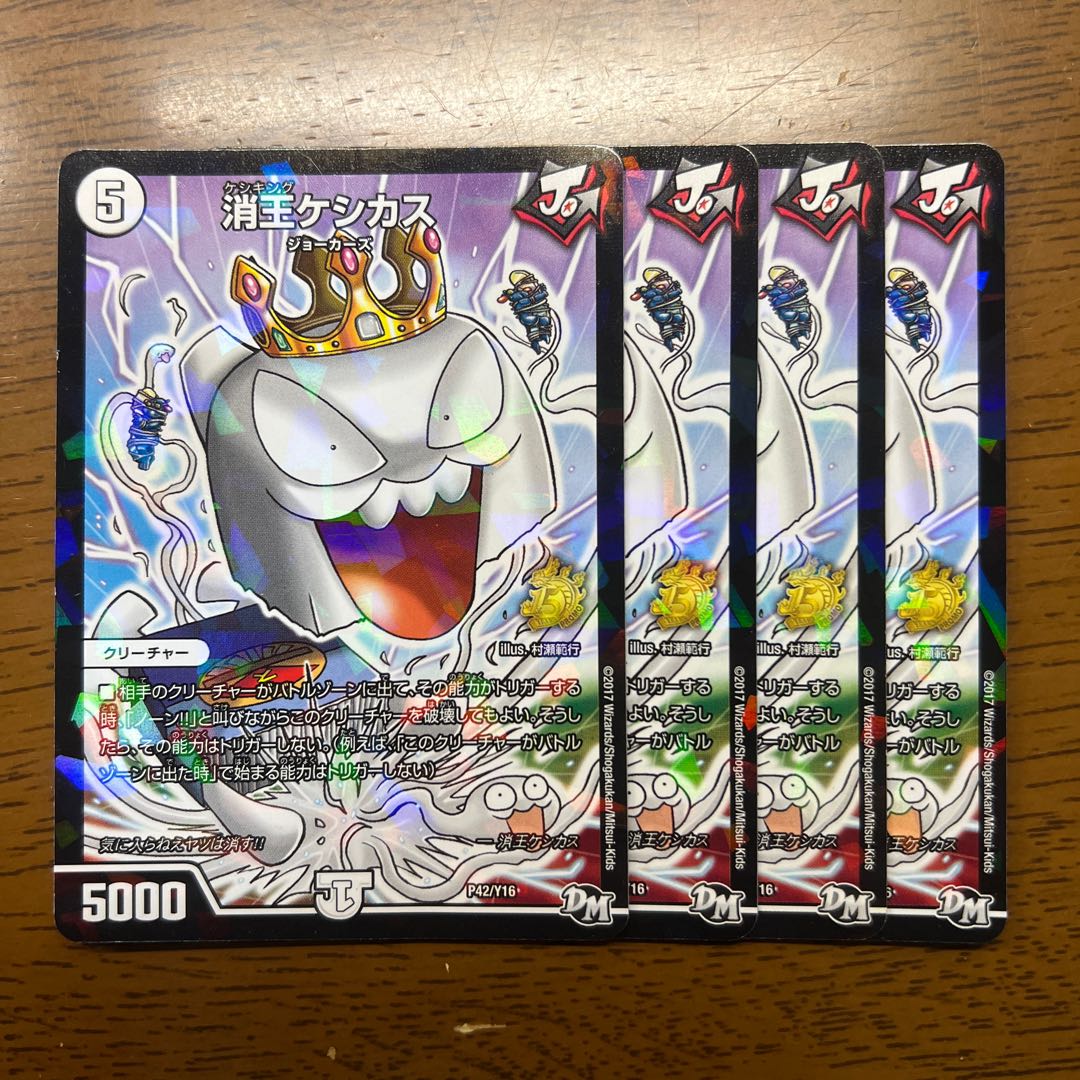 消王ケシカス P42/Y16 1枚