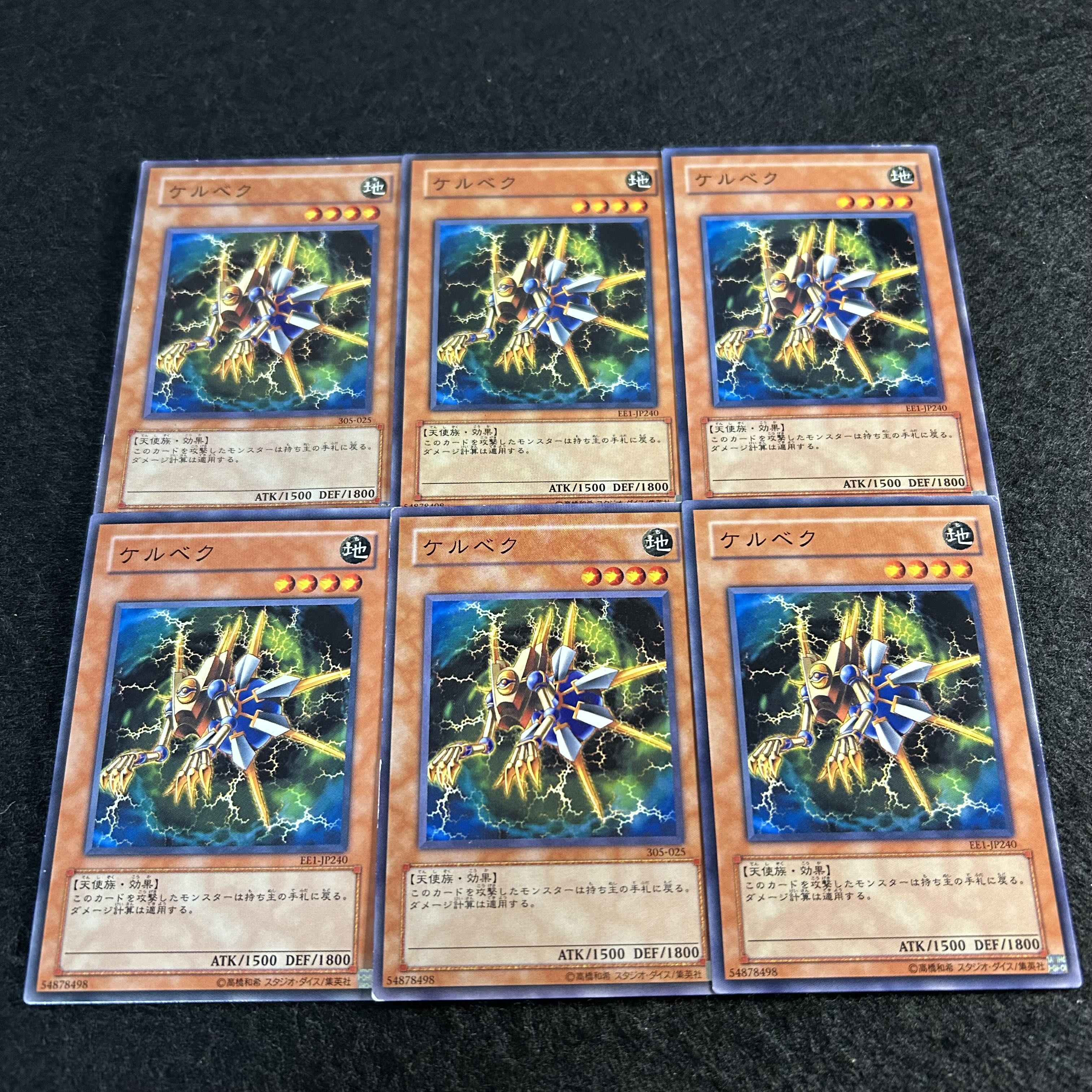 a2069【遊戯王】ケルベク　6枚セット 6枚