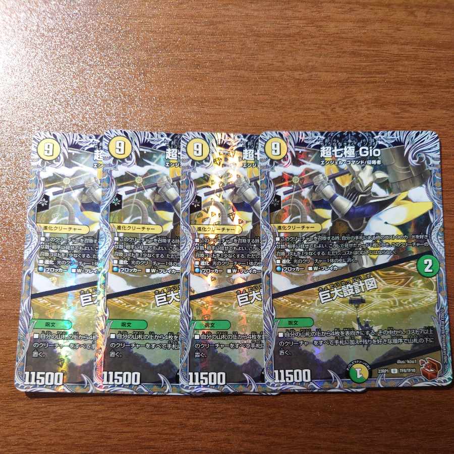 Psychic Shichikyoku Gio｜Giant Blueprint (Copper Treasure) U-foil TF8/TF10