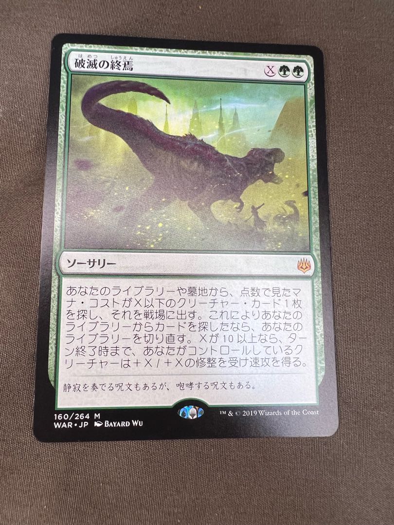 破滅の終焉 / Finale of Devastation WAR 1枚