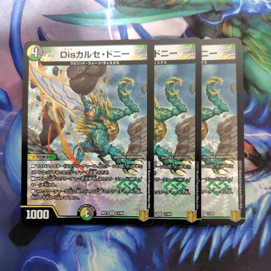 Dis Calce Donnie VR 11/95