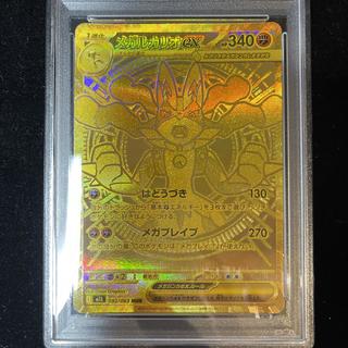 【PSA10】メガルカリオex MUR 092/063 1枚