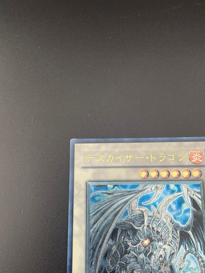 【中古】 デスカイザードラゴン レリーフ CSOC-JP043 シンクロ