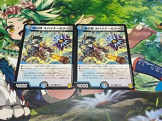 Spirit Link スパイナー&ウーニ