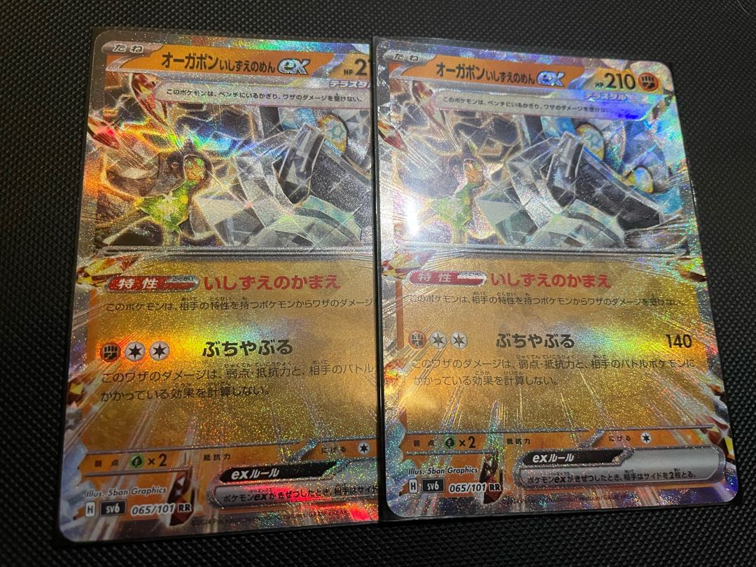 オーガポンみどりのめんex RR 016/101 1枚