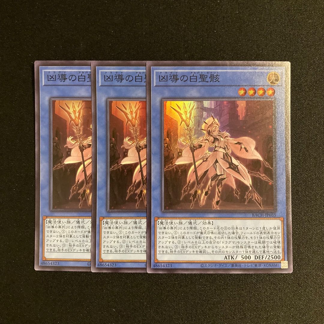 p6 white holy wreckage of wickedness super rare 3-card set, Yu-Gi-Oh, Treasure