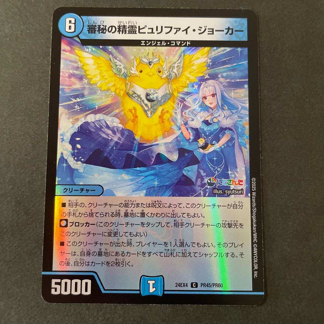 Purify Joker, the Spirit of the Mystical Spirit C-foil PR45/PR60