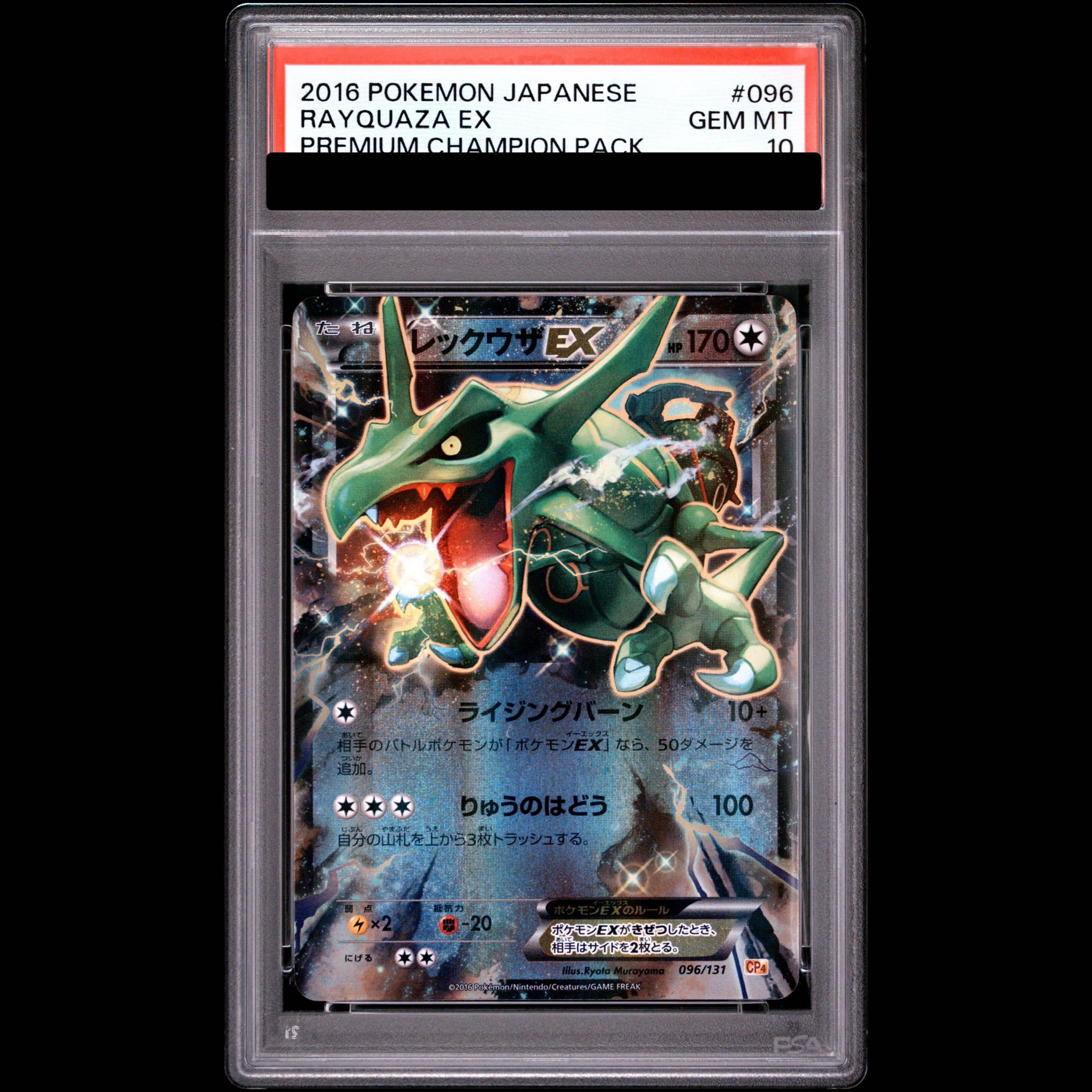 [PSA10] Rayquaza EX (Holo) 096/131 1枚