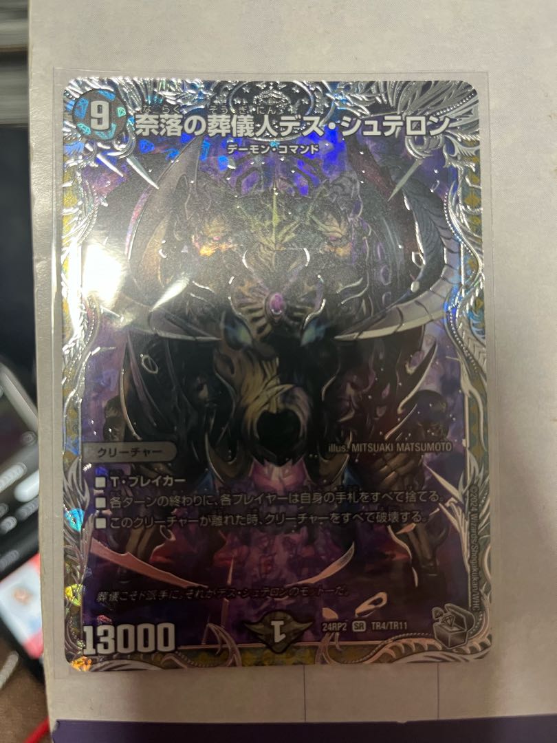 奈落の葬儀人デス・シュテロン SR S4/S5