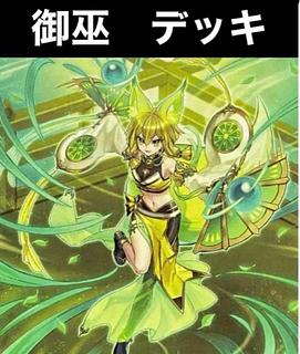御巫 デッキ」の激安通販 | magi 御巫 デッキ」の激安通販 | magi