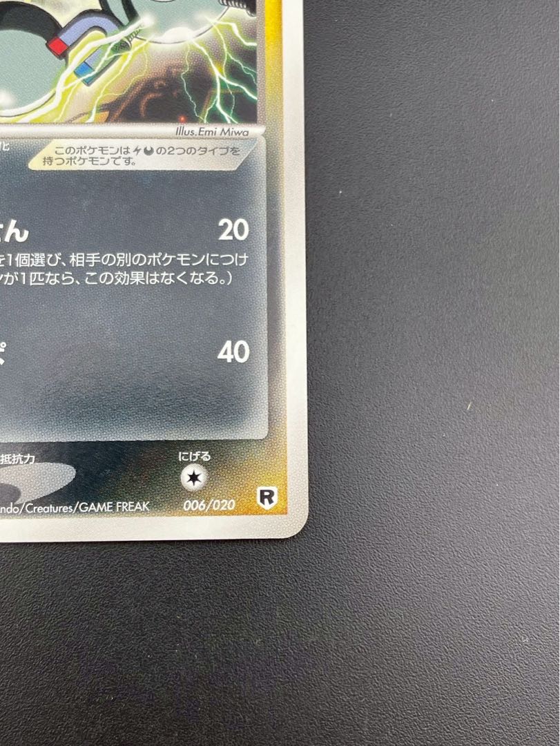 Used] Bad Magneton 006/020 PCG Series Constructed Deck Rockettes Half Deck W-silver Pokémon Cards