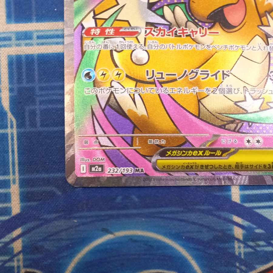 State B (iii) State B Mega Dragoniteex MA 232/193 1枚