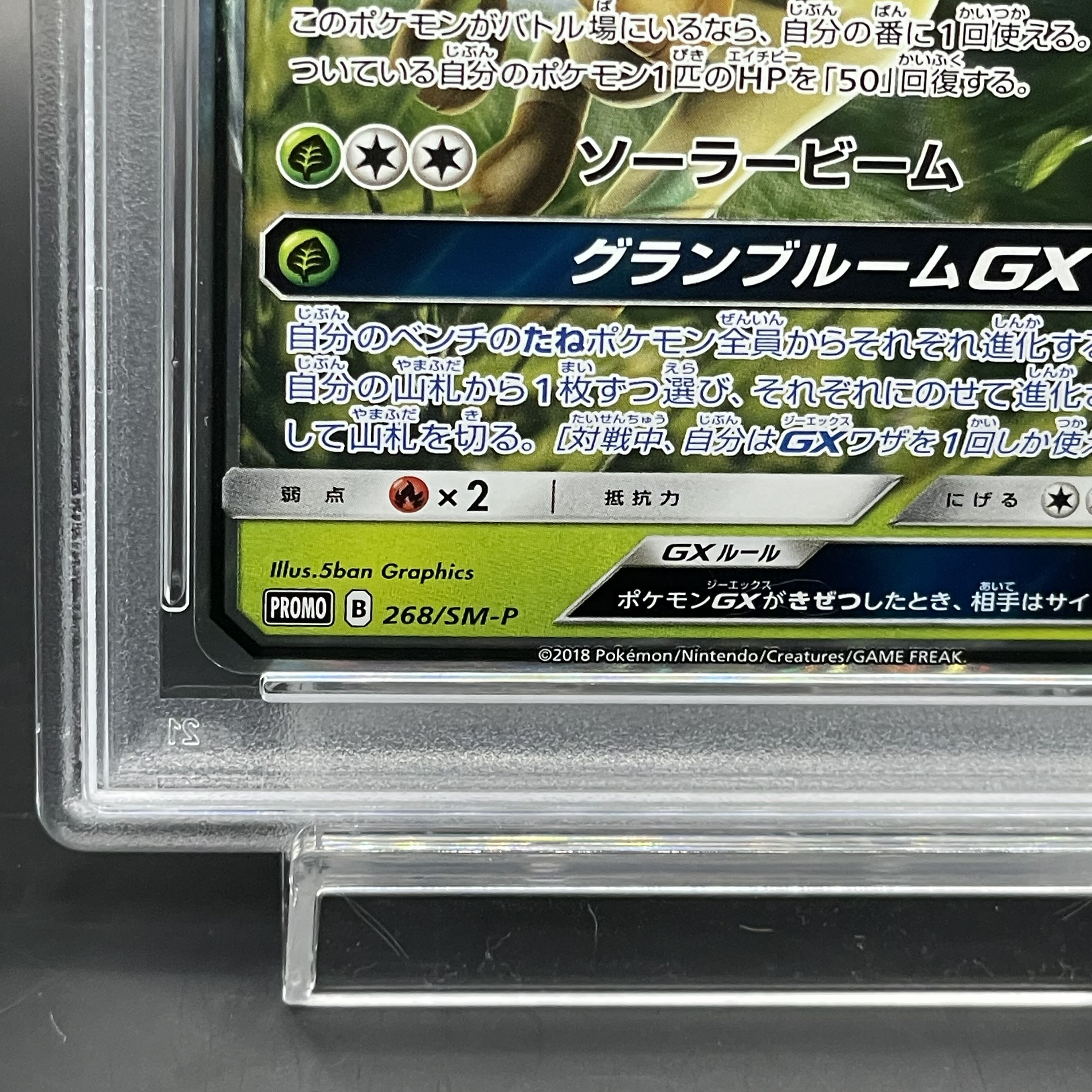 【PSA10】リーフィアGX PROMO 268/SM-P