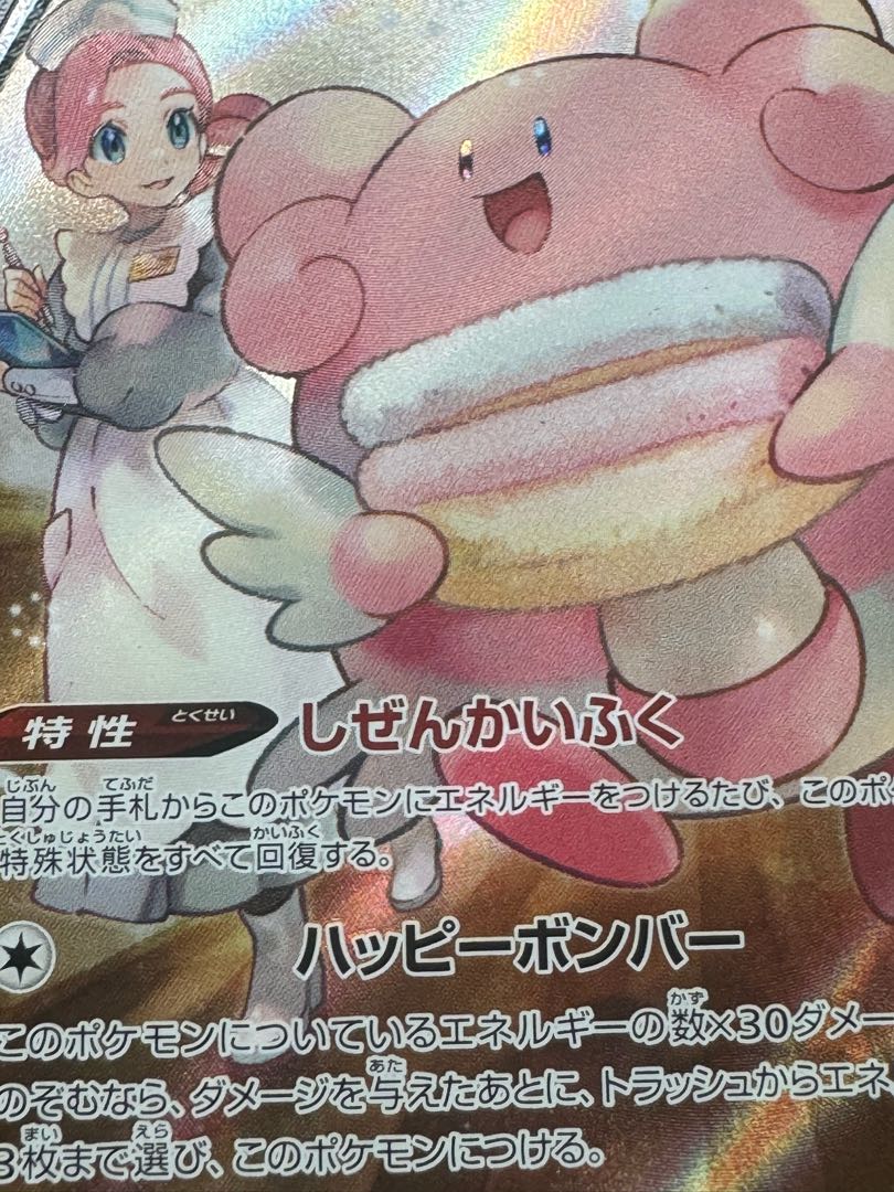 BlisseyV CSR S8b VMAX Climax 254/184 1枚