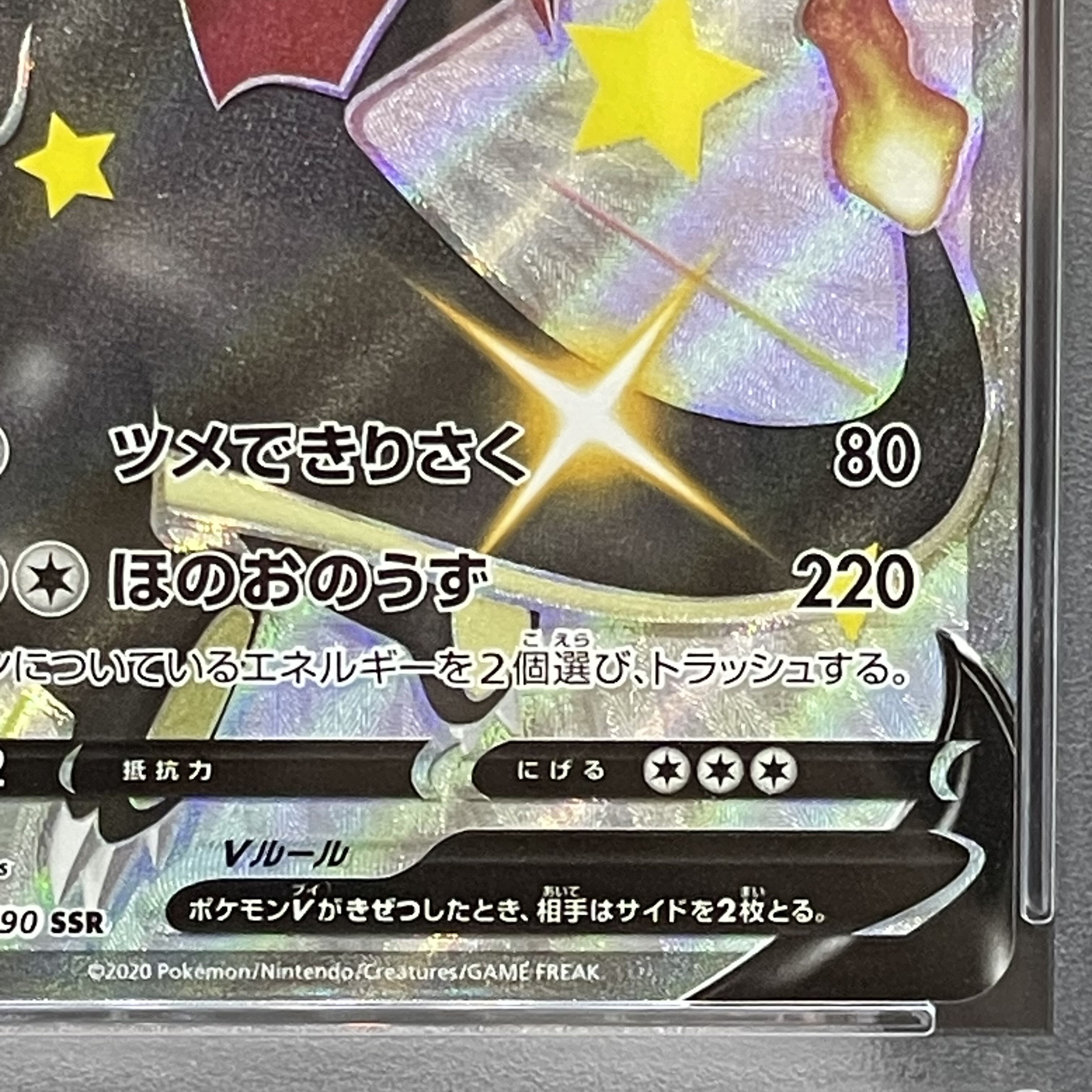 【PSA10】リザードンV SSR 307/190