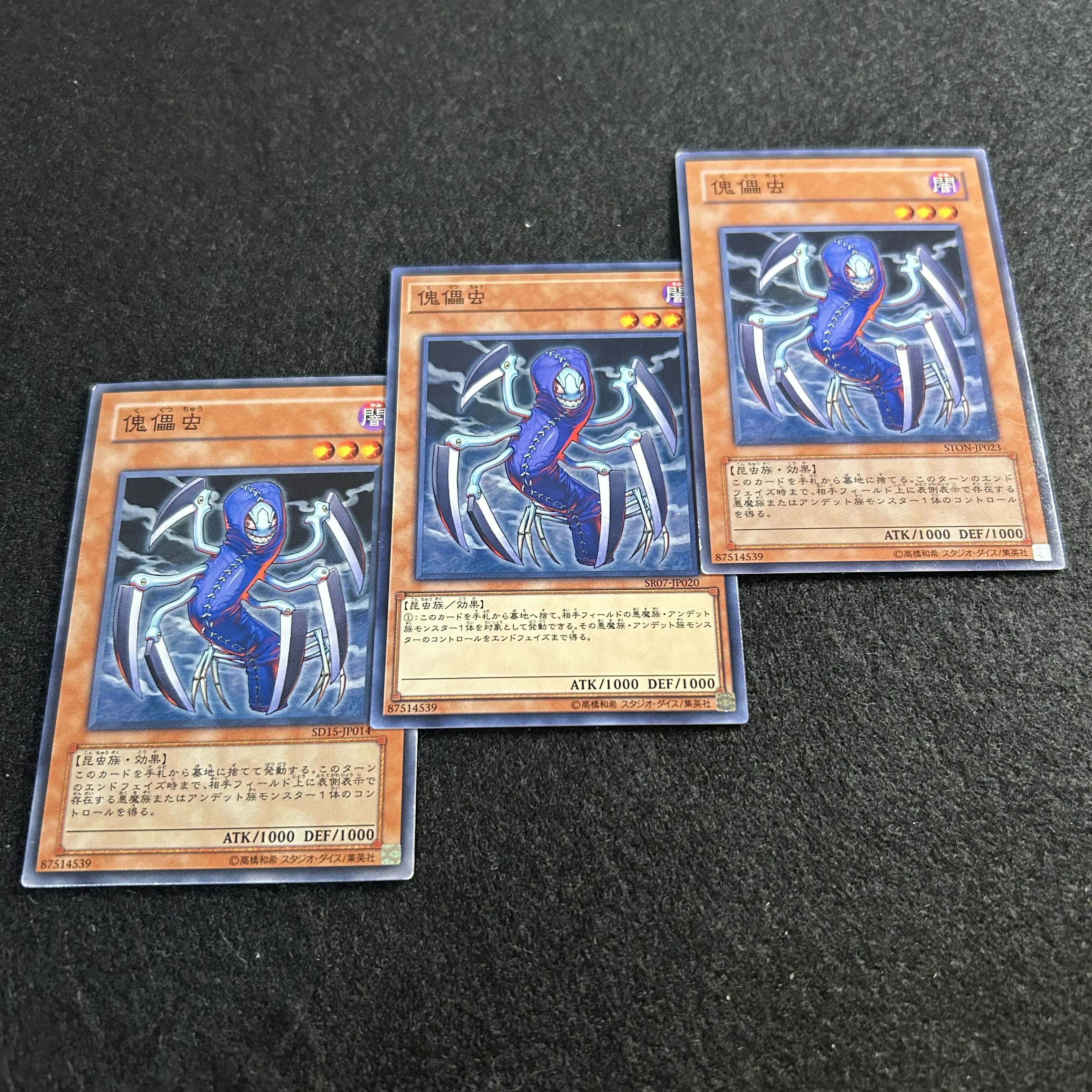 a2870【遊戯王】傀儡虫　3枚セット 3枚