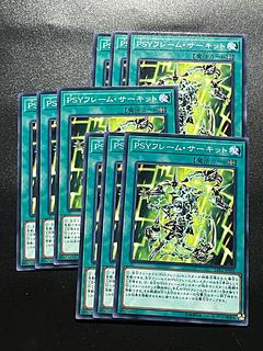 遊戯王スタジオ 9枚 PSYフレーム・サーキット ノーマル JP090