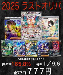 Sales begin!　2025 Last Oripa 1枚