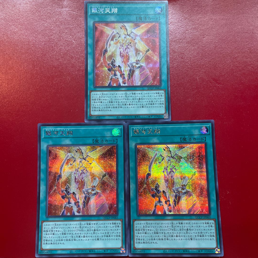 Agk Ahh Ahh Galaxy Trance Secret Rare QCCP-JP065