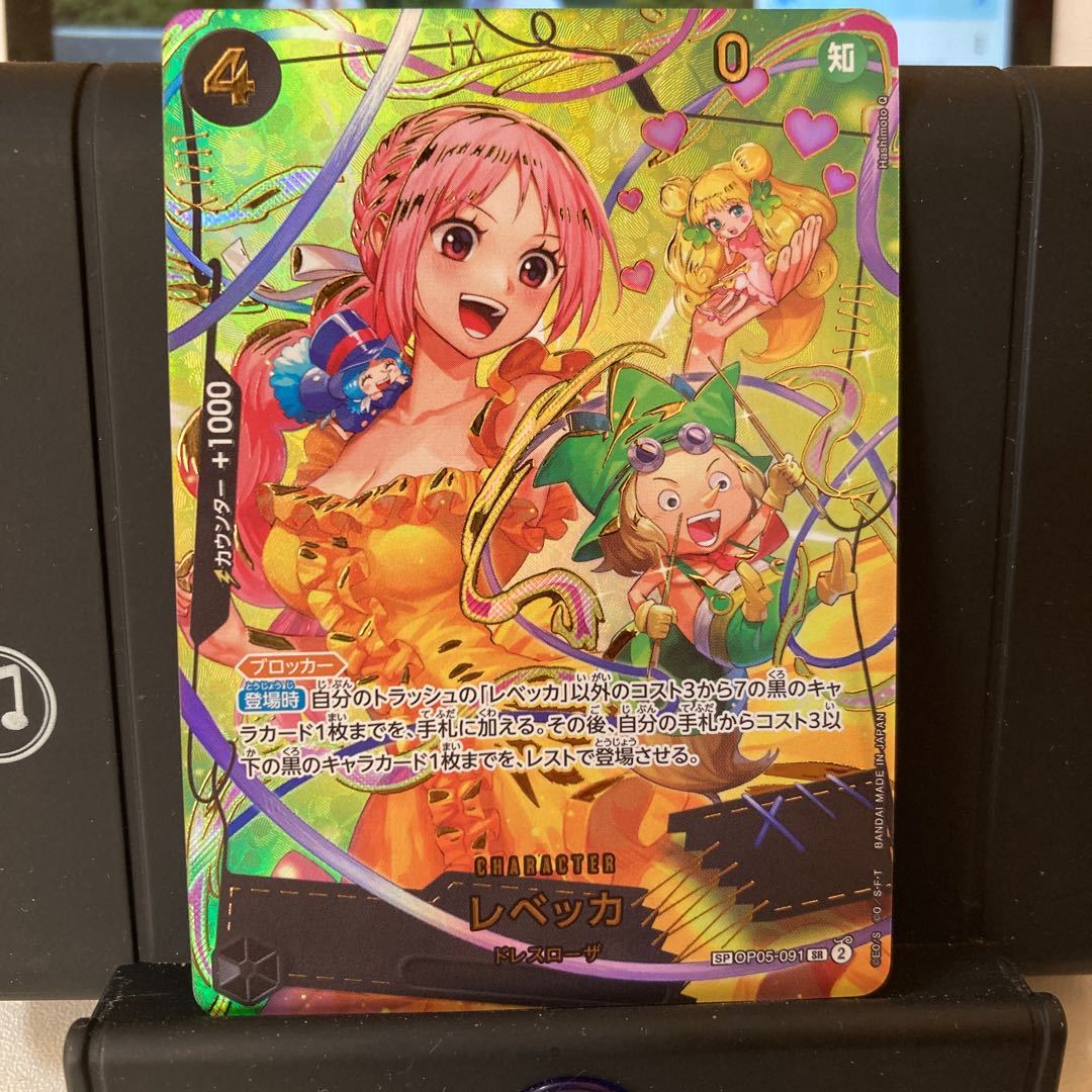 Rebecca (parallel) SP OP05-091 1枚