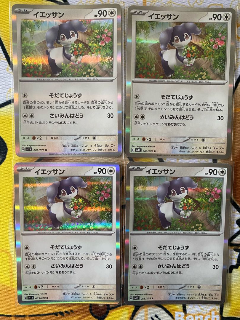 Pokemon Card Indeedee 1枚