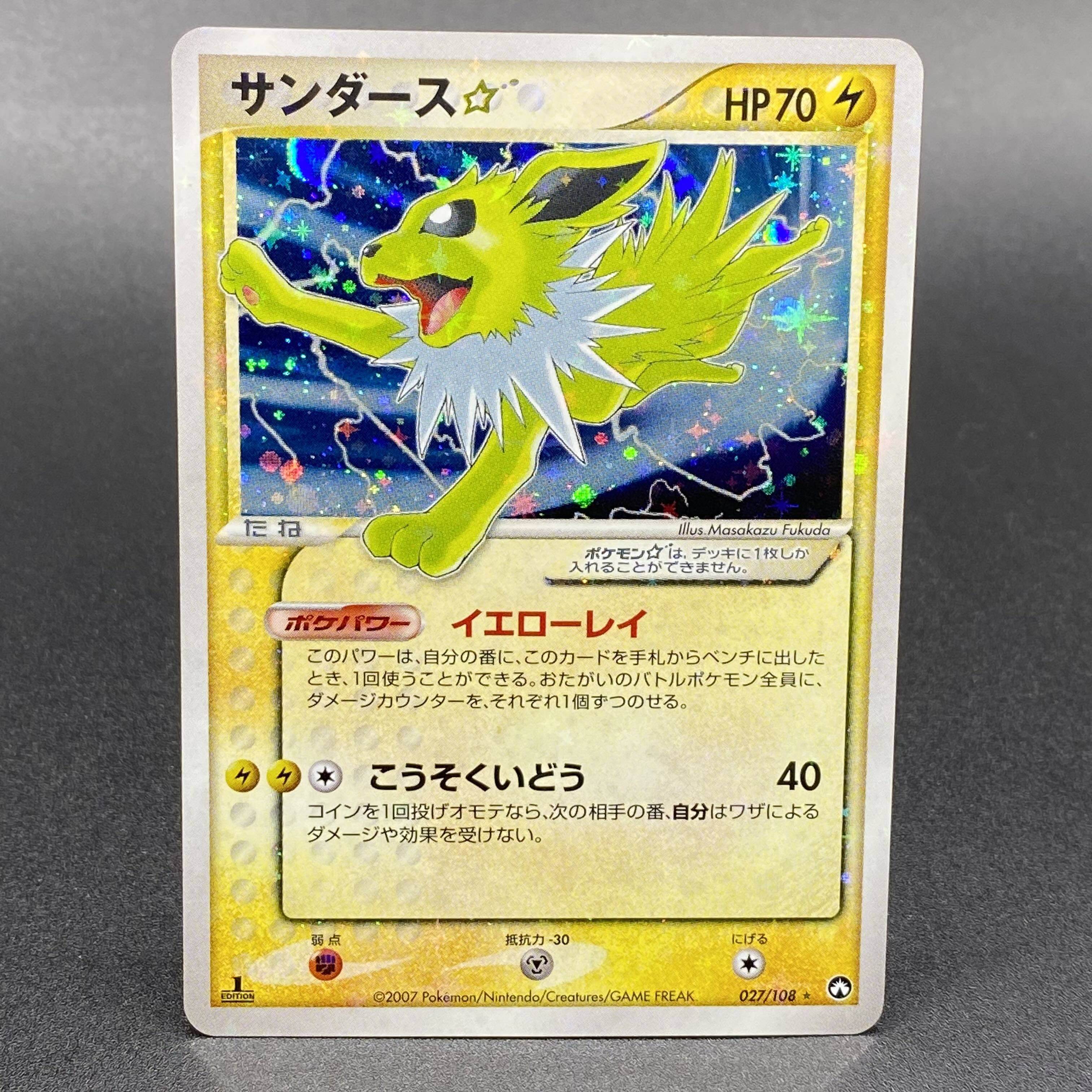 サンダース スター ☆ 1ed