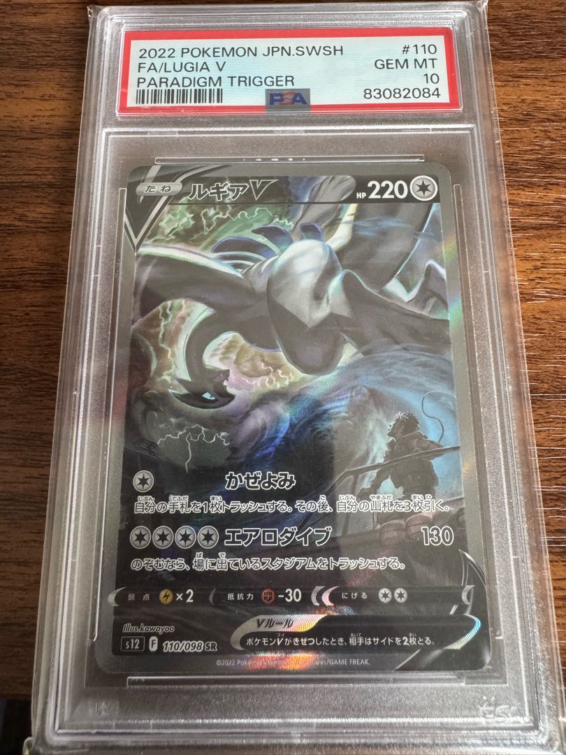 【PSA10】ルギアV SR 110/098