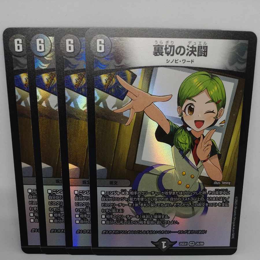 Betrayal Decision Fighting VR 26/89