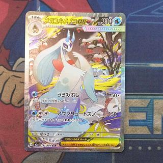 メガユキメノコex SAR 233/193 1枚