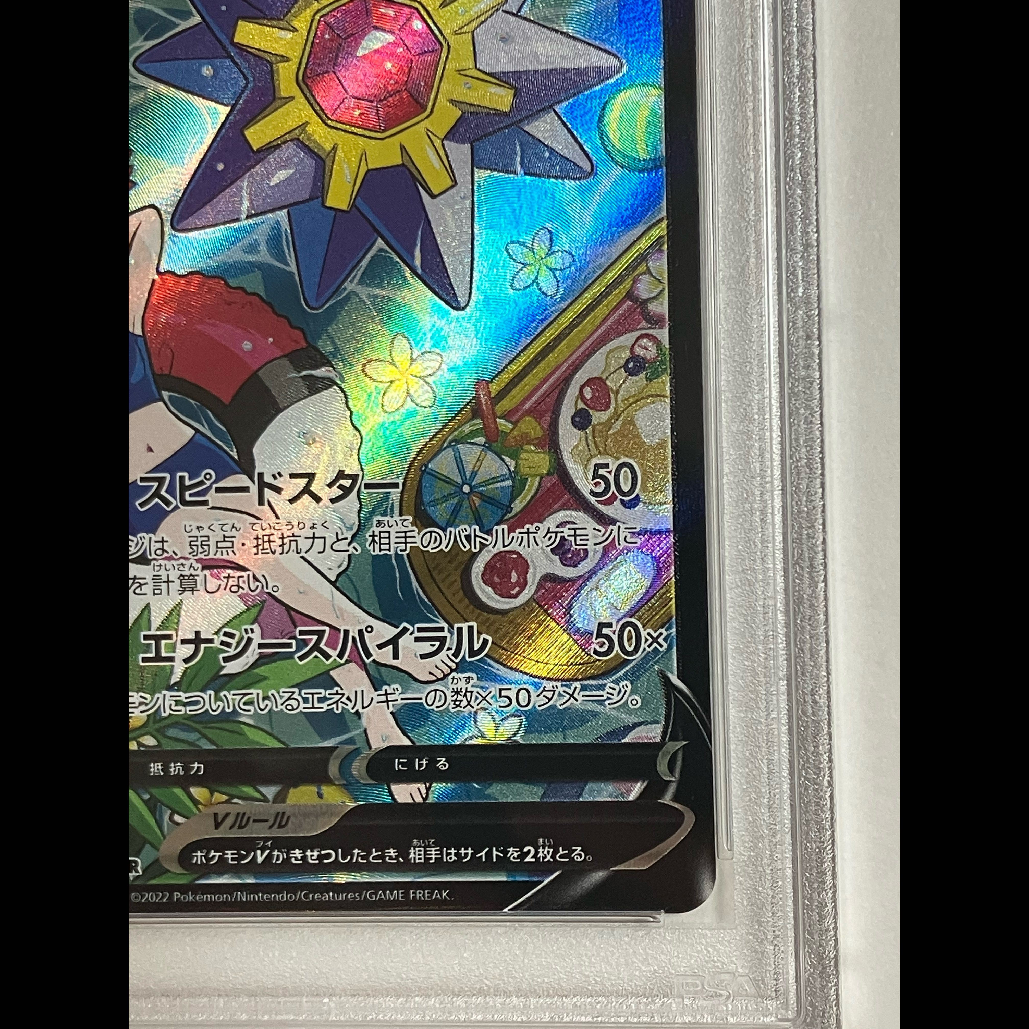 【PSA10】スターミーV CSR 083/067 1枚
