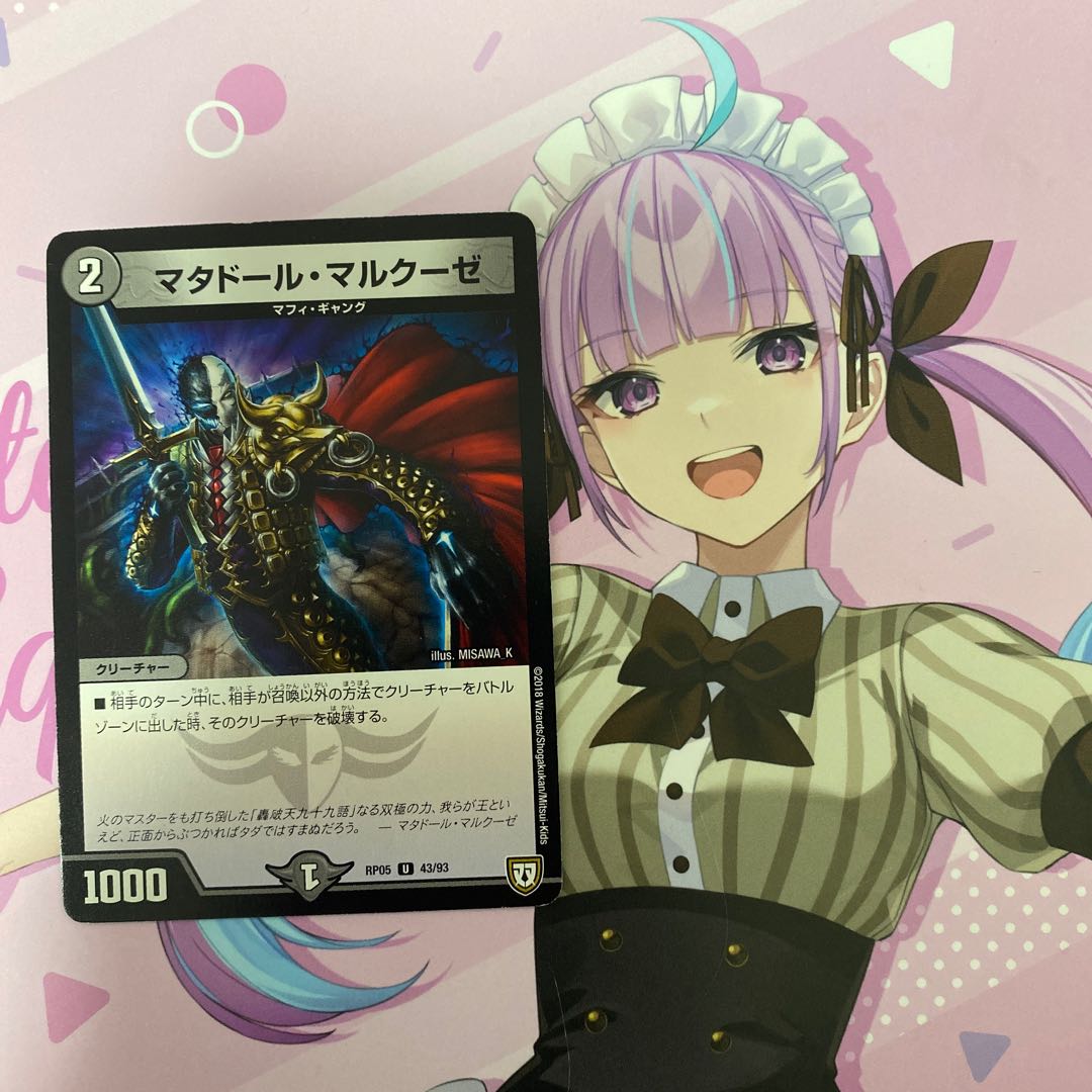 Matador Marcuse U 43/93 1枚