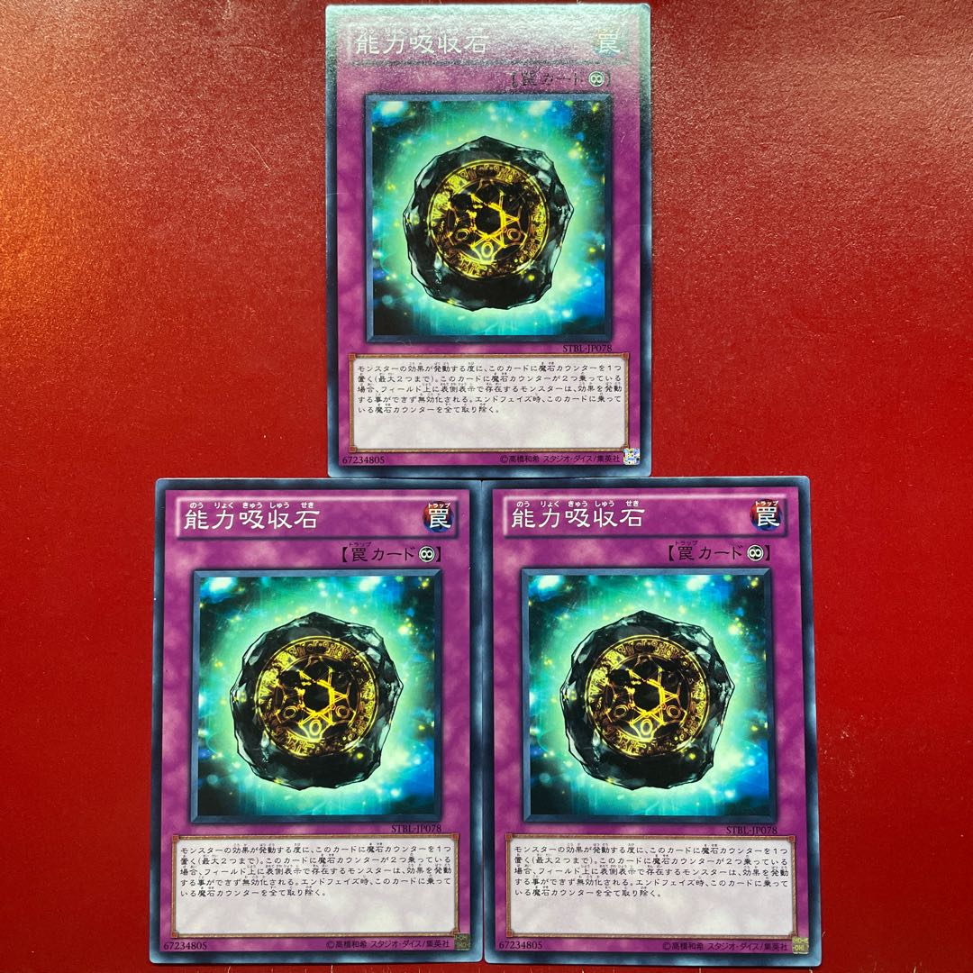 能力吸収石 ノーマル JP078 1枚