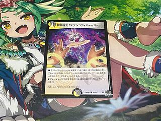 D-334. Mabushkova Charger, a storage spell, C 70/74 1枚